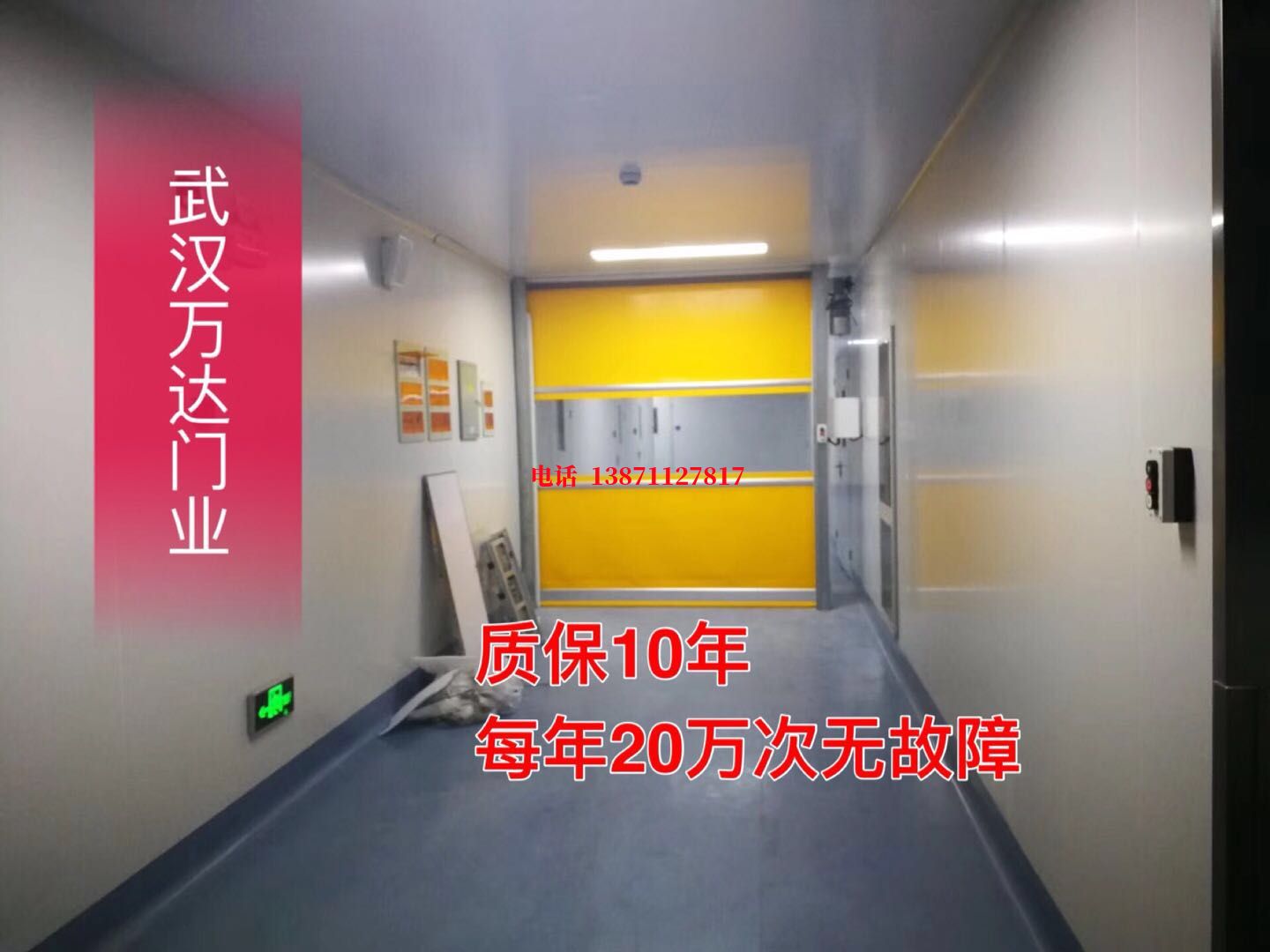 盐田洁净室自动快开门【PVC】